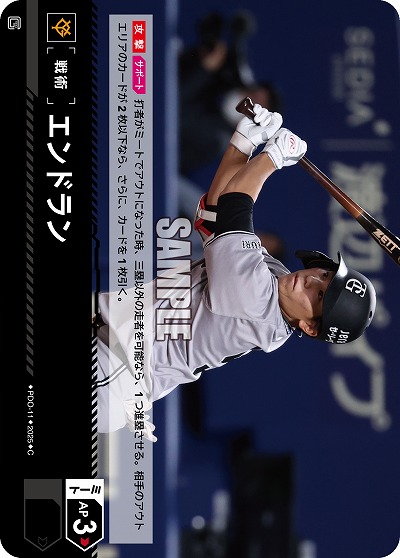 エンドラン 【TBP01-PDO-11C】